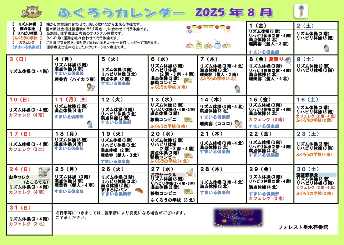 2025年8月                  