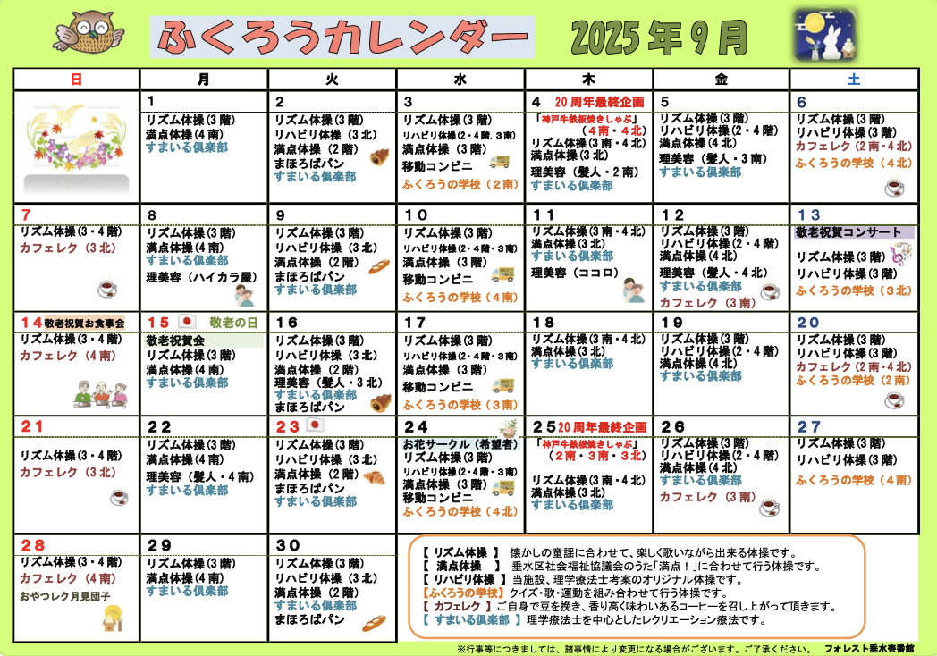 2025年9月