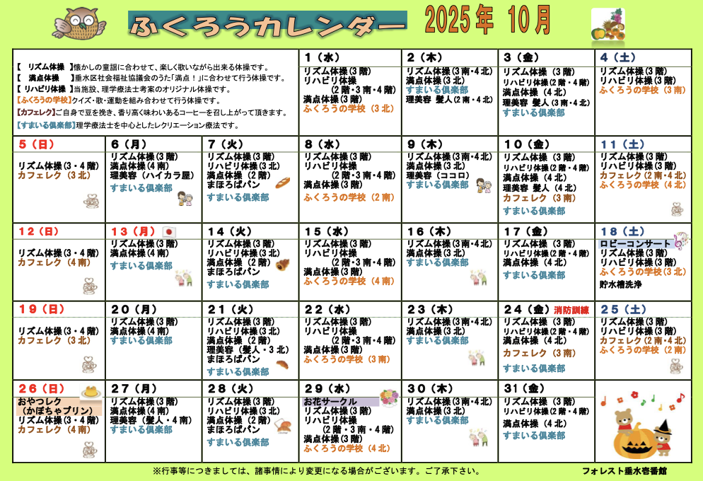 2025年10月                  